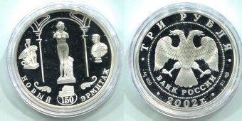 Россия 3 Рубля 2002 Новый Эрмитаж