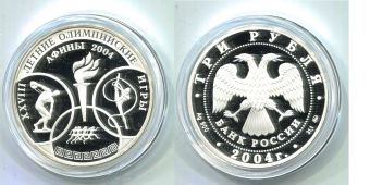 Россия 3 Рубля 2004 Олимпиада Афины