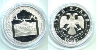 Россия 3 Рубля 2005 Казань Театр Оперы и Балета