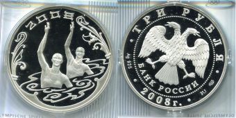 Россия 3 Рубля 2008 Олимпиада Пекин