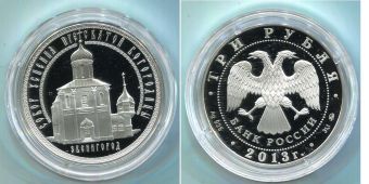 Россия 3 Рубля 2013 Успенский Собор Звенигород