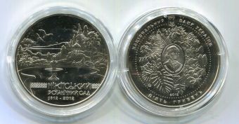 Украина 5 Гривен 2012 Никитский Ботанический сад