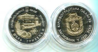Украина 5 Гривен 2014 Кировоградская область