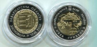 Украина 5 Гривен 2016 Закарпатская область