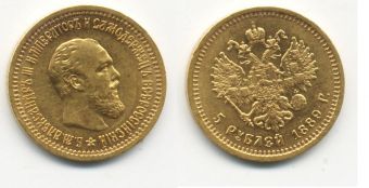 Россия 5 Рублей 1889 АГ Александр 3