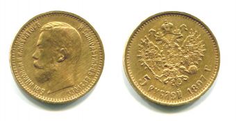 Россия 5 Рублей 1897 АГ Николай 2