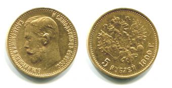 Россия 5 Рублей 1900 ФЗ Николай 2