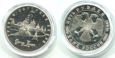 5 Рублей СССР 1993 Сергиев Посад Пруф