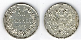 50 Пенни Русская Финляндия 1915 год 