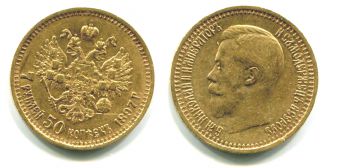 Россия 7 Рублей 50 Копеек 1897 АГ Николай 2